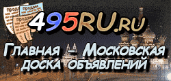 Доска объявлений города Сергиева Посада на 495RU.ru