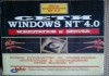 Фото Книга «Сети Windows NT 4.0. Workstation и Server»